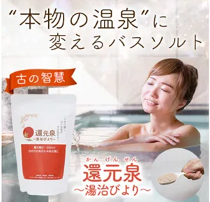 湯治びより(入浴塩)